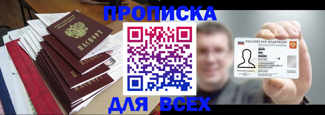 временная регистрация гарантия в Забайкальском крае