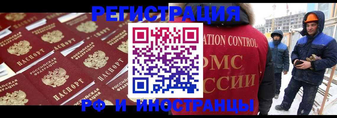 прописка иностранных граждан в Забайкальском крае