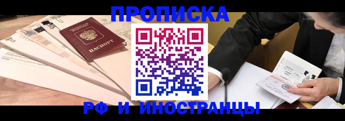 прописка штамп в Забайкальском крае