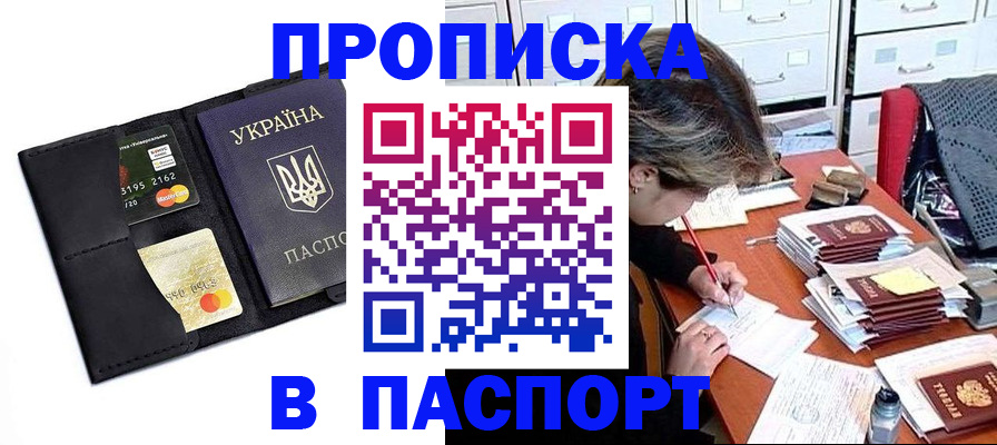 временная регистрация недорого в Забайкальском крае