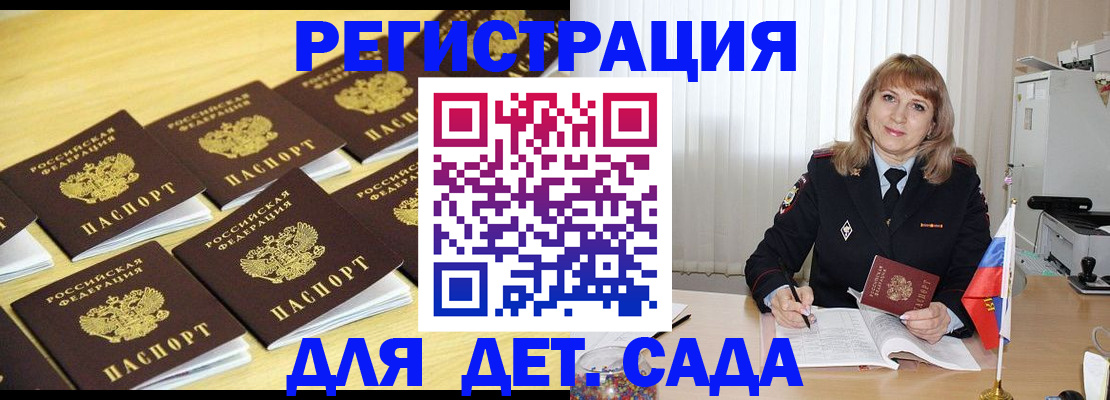 прописка законно в Забайкальском крае