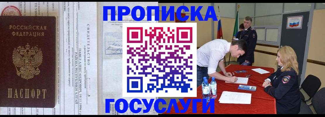 временная регистрация купить в Забайкальском крае