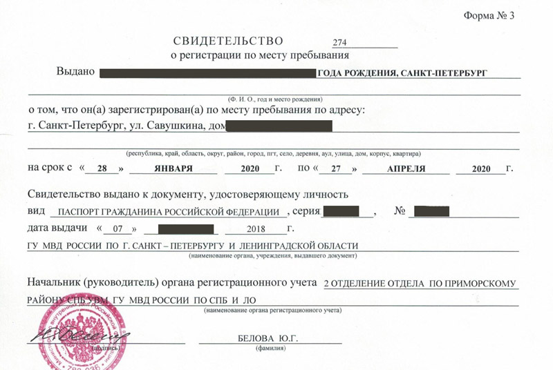 временная регистрация в Забайкальском крае